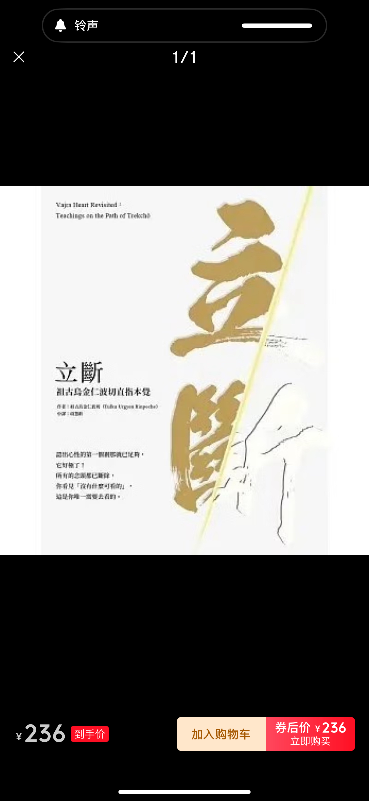 全新《立斷:祖古烏金仁波切直指本覺》