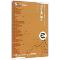 [M]建筑工程测量-9787115399861