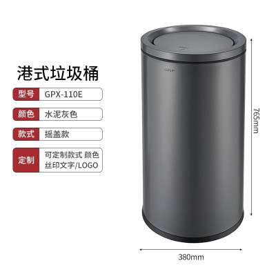 港式垃圾桶不锈钢卫生间废纸垃圾筒商场大容量立式翻盖垃圾桶 GPX-110E 水泥灰色 摇盖款