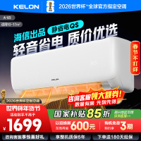 [官方自营]科龙KELON空调 大1匹柔风空调 新一级能效 壁挂式冷暖 智能WiFi 抑菌除菌除湿26GW/QS1-X1