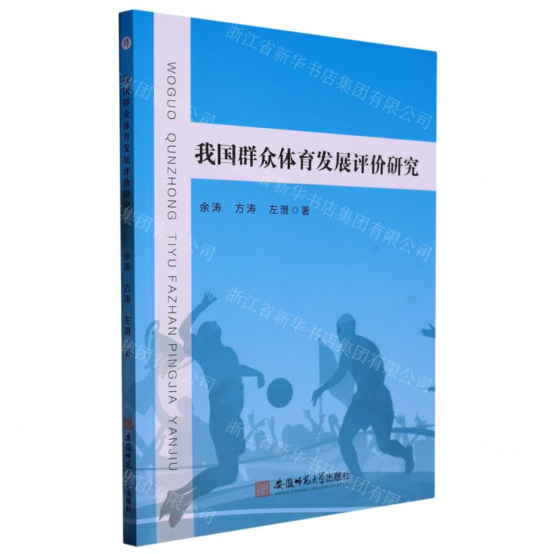 [N]我国群众体育发展评价研究-9787567644953