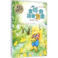 正版新书]亲爱的小狼大傻(注音全彩美绘版)(童年的神奇发箍)