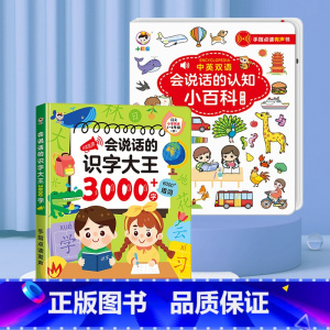 [识字启蒙·百科知识]识字大王3000+认知小百科 [正版]会说话的识字大王2000字早教有声书儿童趣味象形点读发声书有