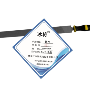 冰将 钢锉齐头扁钢锉平板钳工锉刀 把