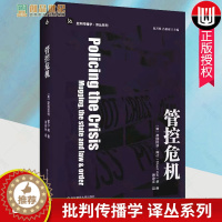 [醉染正版]正版 管控危机 批判传播学 译丛系列 当代文化研究之父霍尔经典著作 深入剖析战后英国社会 正版 华东师范