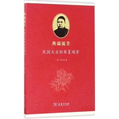 正版新书]典瑞流芳(美)赵俊迈 著9787100130615