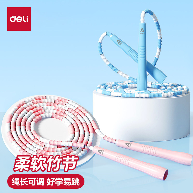 得力(deli)竹节跳绳儿童小学生幼儿园初学专用跳绳运动可调节跳绳中考用