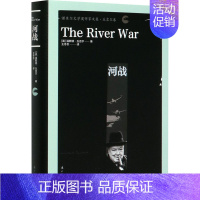 [正版]河战 (英)丘吉尔 著 王冬冬 译 军事小说文学 书店图书籍 漓江出版社