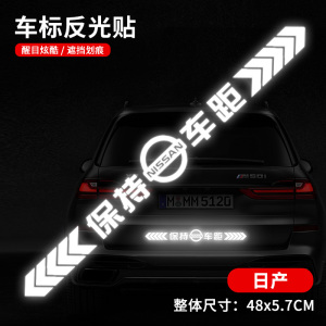 [补贴10%]保持车距车贴强反光警示追尾展示车贴车尾保险杠划痕遮挡汽车贴