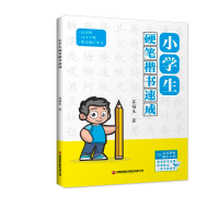 音像小学生硬笔楷书速成齐福生|责编:张红燕//蔡莹