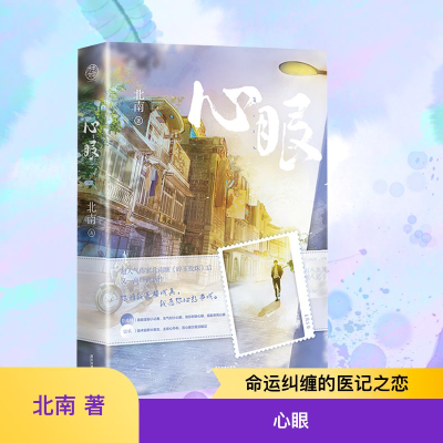 [M]心眼-9787557026509