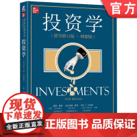正版 投资学 原书11版 精要版 滋维 博迪 中文翻译版本科教材 9787111724506 机械工业出版社店