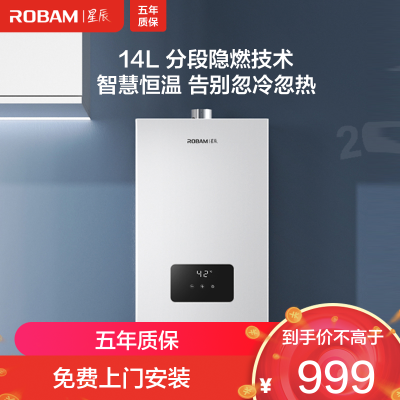 老板(Robam)[星辰系列]燃气热水器上抽式8级抗风自动温感加热家用供热水天然气HT616A-14