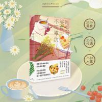 正版新书]唯爱与美食不可辜负山亭夜宴9787556121441
