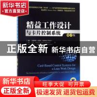正版 精益工作设计与卡片控制系统(翻译版) [德]马提亚斯·杜雷尔,
