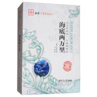 正版新书]海底两万里(修订版)[法]凡尔纳 著;李爽 译978756