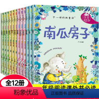 [正版]一年级阅读课外书适读注音版小学生书籍儿童故事书大全4到5至7岁8带拼音幼小衔接读物学前班幼儿绘本幼儿园大班经典