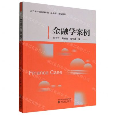 [N]金融学案例-9787521840681