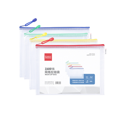 齐心 ZA0015 网格拉链袋 A4 10个/套 配 1套装