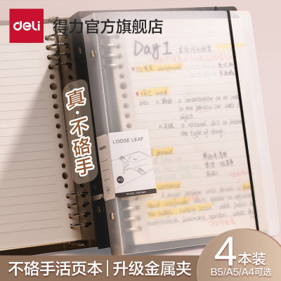 [补贴]笔记本不硌手活页本得力笔记本B5横线笔记本子A4活页方格本a5多规格可拆卸替芯加厚学生考研线圈错题本活页纸活页