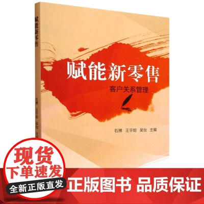 赋能新零售客户关系管理