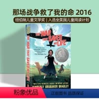 [正版]那场战争救了我的命2016 改变一生的战争 The War That Saved My Life 英文原版小说