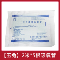 吸氧管输氧管 [玉兔]2米吸氧管5根可配所有品牌制氧机通用