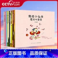 瓢虫小仙女 [正版]央视网读小库绘本全套30册 花园小象波米诺+波米诺大冒险+波米诺认世界+丛林小豹变+瓢虫小仙女幼儿园