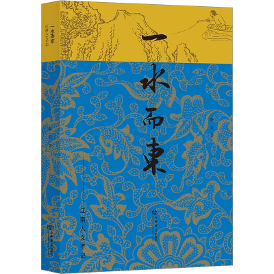 正版新书]一水而东 江南人文手记陈益9787545822694
