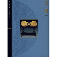 音像玉器(下)/故宫博物院藏文物珍品大系张广文