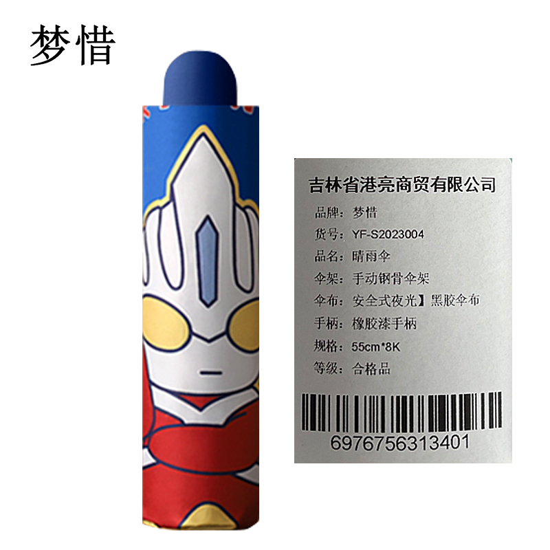 梦惜 手动钢骨伞架 安全式夜光黑胶伞布 三折晴雨两用伞YF-S2023004/把