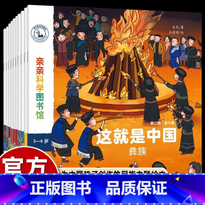 [10册]这就是中国 [正版]这就是中国 第2辑全10册让孩子爱上中国的人文地理百科绘本 有趣有料有知识 探索自然奥秘