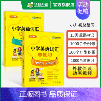 小学英语词汇总复习1000单词 小学五年级 [正版] 6年级 妙趣小学英语六年级词汇单词专项训练书籍 全彩图解高频词汇练