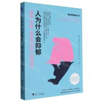 [N]人为什么会抑郁(低落抑郁自我攻击的心理原因)-9787308245432