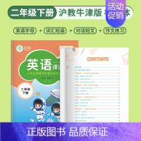 [沪教牛津版]二年级下册 [正版]沪教牛津版英语字帖一二三四五六年级上册下册棍棒体英语课课练描红本课文同步国标体手写体小