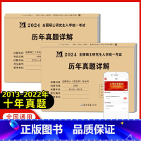 考研法硕(非法学)真题[综合科+专业科] [正版]天明2024年考研法律硕士(非法学)联考真题真练498综合课+398专