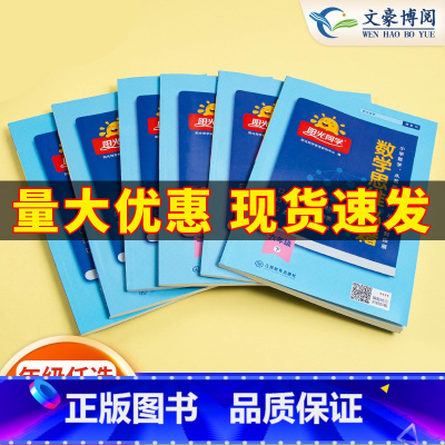 数学 二年级下 [正版]2023数学思维秘籍一二三四五六年级上册下册思维强化专项训练书小学数学奥数举一反三应用题速算技巧
