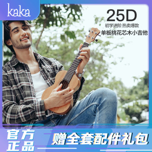 KAKA卡卡 KUT-25D 尤克里里乌克丽丽ukulele单板桃花心木迷你小吉他26英寸 原木色