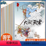 中国经典故事绘本 【正版】中国风经典故事绘本全套20册大闹天宫哪吒闹海彩图注音版3-4-5-6-7岁宝宝睡前童话神宫0经