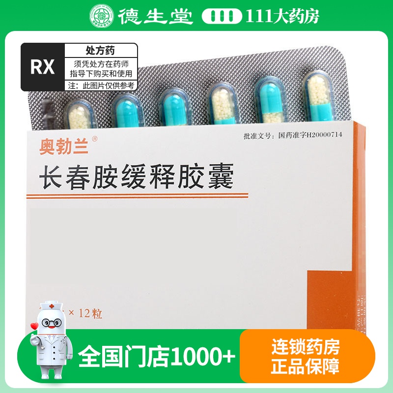 OXYBRAIN/奥勃兰 奥勃兰 长春胺缓释胶囊 30mg*12粒/盒
