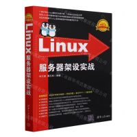 [N]Linux服务器架设实战/Linux典藏大系-9787302647683
