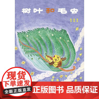 树叶和毛虫