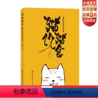 [正版]猫饮猫食 猫咪的科学饲养圣经 宠物 喂养 猫科普 宠物营养学 北京科学技术
