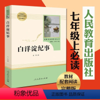 白洋淀纪事 [正版]白洋淀纪事 原著人教版七年级上册必读书完整版初中语文课外读物初一名著中学课外阅读书籍人民教育出版社