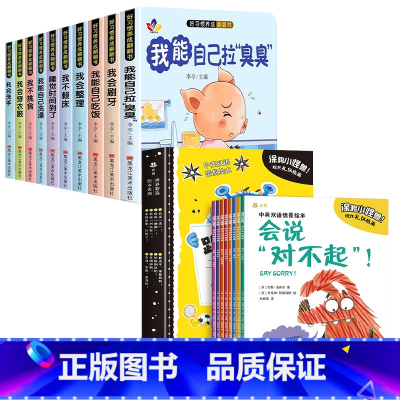 [18册]好习惯+礼仪教养绘本 [正版]宝宝好习惯养成翻翻书绘本0—1到3岁儿童绘本故事书幼儿园阅读幼儿启蒙书籍行为教养