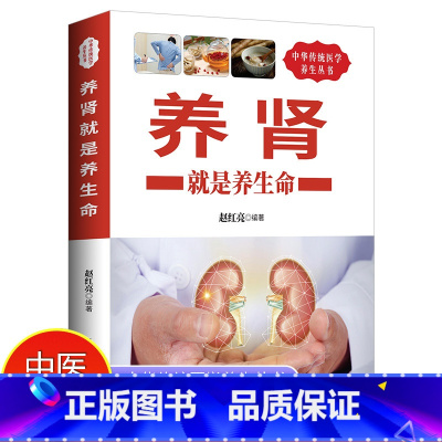 [正版]养肾就是养生命养肾是一个系统工程介绍了39种补肾的食物 11种简单的运动养肾方法一年四季的养肾之道中医养生