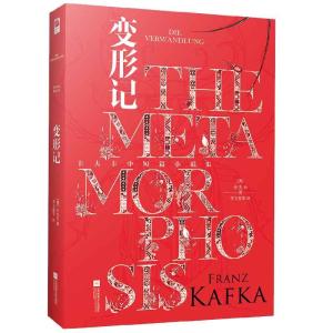 正版新书]变形记卡夫卡9787559454386