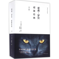 醉染图书亚森·罗宾破案经典9787511360465