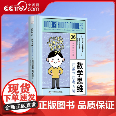 [央视网]数学思维 用数学思考万物 为你提供20节数学模式课程 学习用数学思维思考万物 帮助你做出改变生活方式的明智决定