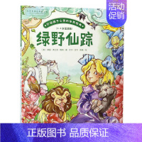 绿野仙踪 桥梁书 [正版]书籍王尔德童话 打动孩子心灵的世界经典童话美绘版 6-8-12岁文学童话故事书小学生四五年级课